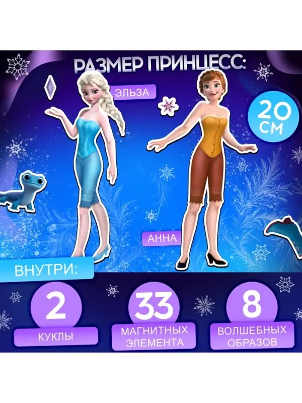Магнитный игра &laquo;Принцессы&raquo;, в коробке