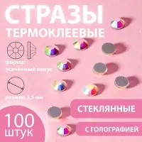Стразы термоклеевые &laquo;Усечённый конус&raquo;, с голографией, стеклянные, SS16, d=3.5 мм, 100 шт.