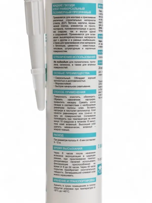 Жидкие гвозди ECOLUX, полимерные, прозрачные