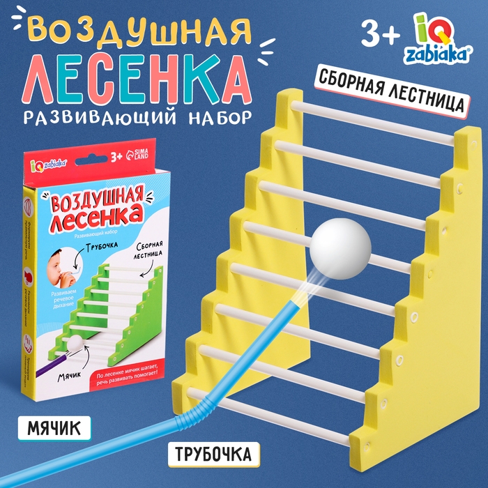 Развивающий набор «Воздушная лесенка» Развивающий набор «Воздушная лесенка»