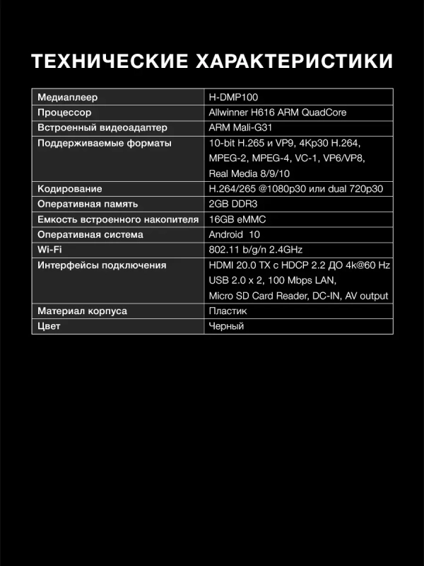 тв приставка андроид медиаплеер H-DMP100