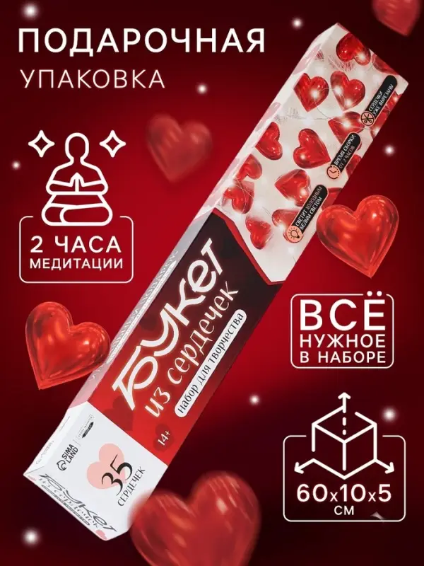 Букет из сердечек, светящийся, набор для творчества, 35 шт.