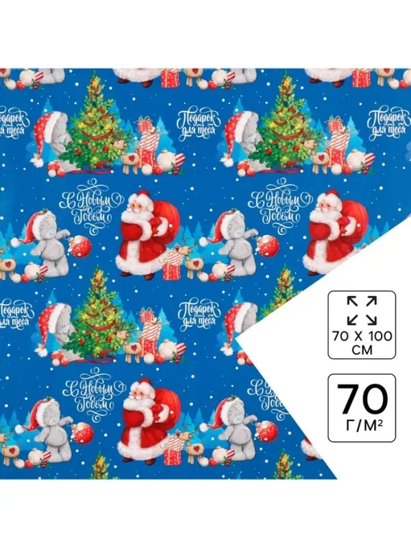 Бумага упаковочная «С Новым годом!», Me To You 70×100 см