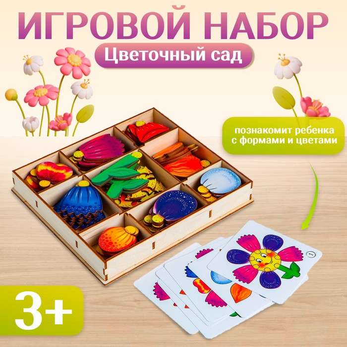 Игровой набор «Цветочный сад» Игровой набор «Цветочный сад»
