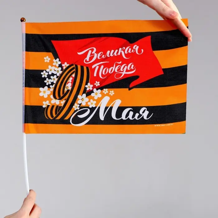 Флаг на 9 мая «Великая Победа» 30×20 см