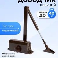 Доводчик дверной ТУНДРА d=40BR, до 40 кг, коричневый