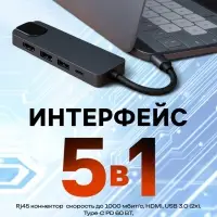 Type-C-разветвитель (HUB), HDMI/USB3.0/USB3.0/RJ45/PD, 60 ВТ, 3 А, кабель 13.5 см, серый