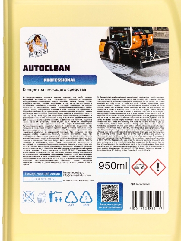 Средство для автоматической мойки пола HERMES INDUSTRY концентрат, 950 мл Средство для автоматической мойки пола HERMES INDUSTRY концентрат, 950 мл