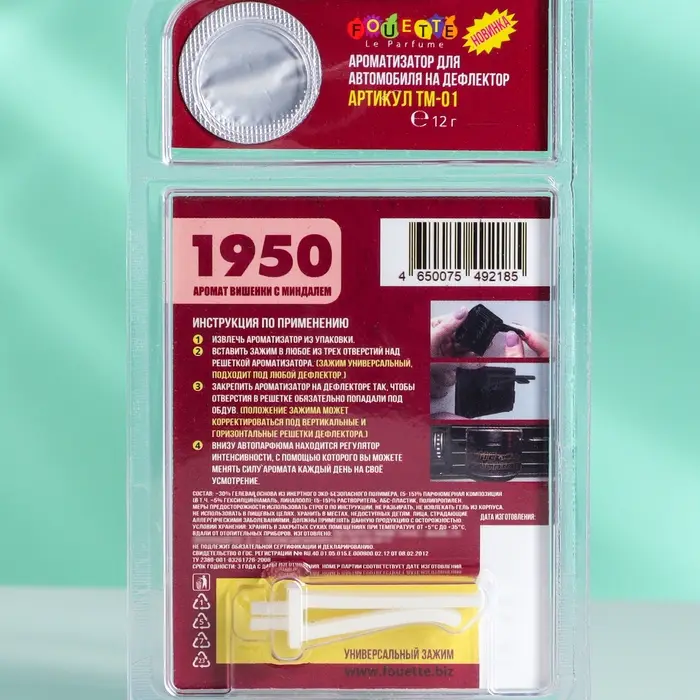 Ароматизатор гелевый Вишня с миндалем, на дефлектор, ТМ-01 Ароматизатор гелевый Вишня с миндалем, на дефлектор, ТМ-01