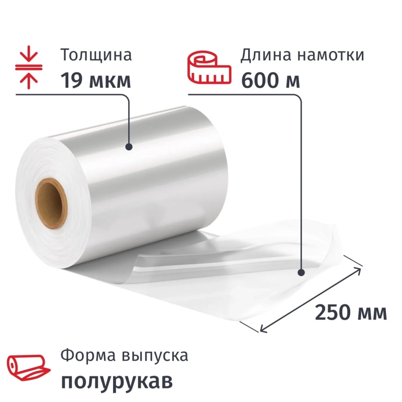 Пленка ТУ ПОФ первич. 250/500ммх600мх19мкм, полурук., 5,25кг нетто/рул