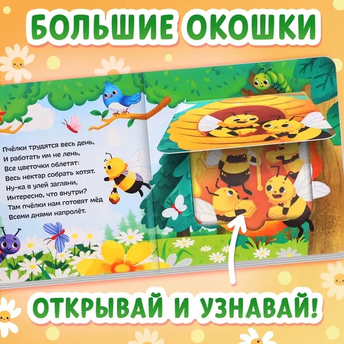 Картонная книга с окошками &laquo;Кто в домике живёт?&raquo;, 12 стр.