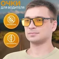 Очки для водителя &laquo;Мастер К&raquo;, антиблик, антифары, чёрный, жёлтый