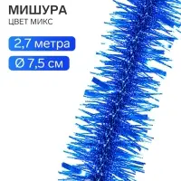 Мишура новогодняя &laquo;Волшебство&raquo;, d=7.5 см, L- 270 см, МИКС