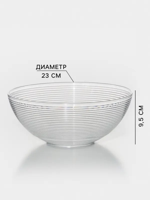 Салатник Доляна &laquo;Шарм&raquo;, d=23 см, высота 9.5 см, 2.2 л, прозрачный