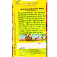 Семена цветов Календула Индийский принц махровая , Ц/П,0,5 г Семена цветов Календула Индийский принц махровая , Ц/П,0,5 г