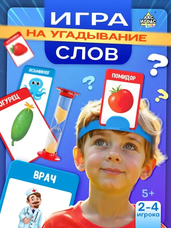Настольная игра на угадывание слов &laquo;Кто же я&raquo;, 2-4 игрока, 5+