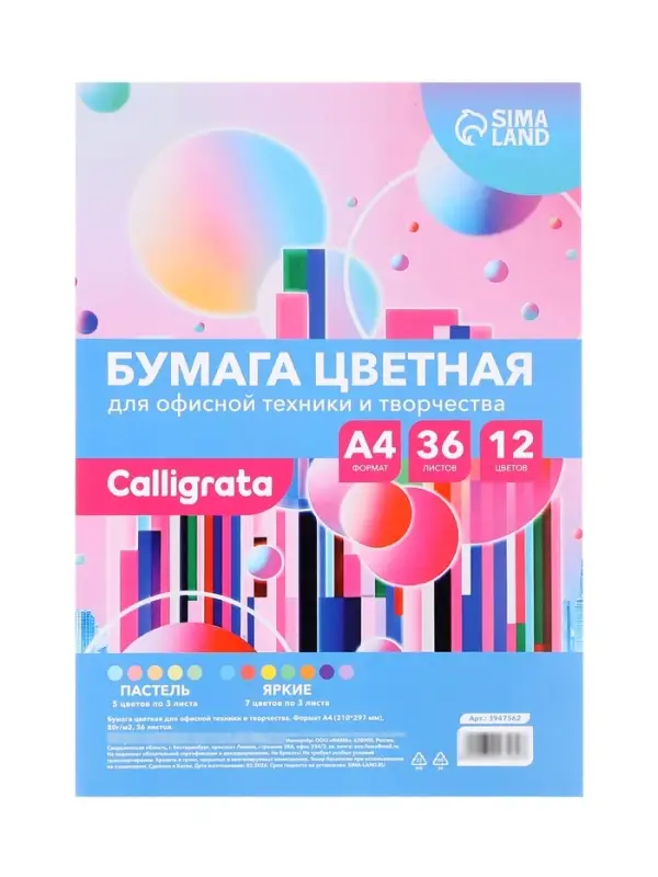 Бумага цветная Calligrata &laquo;Для офисной техники&raquo;, А4, 36 листов, 12 цветов, 80 г/м&sup2;