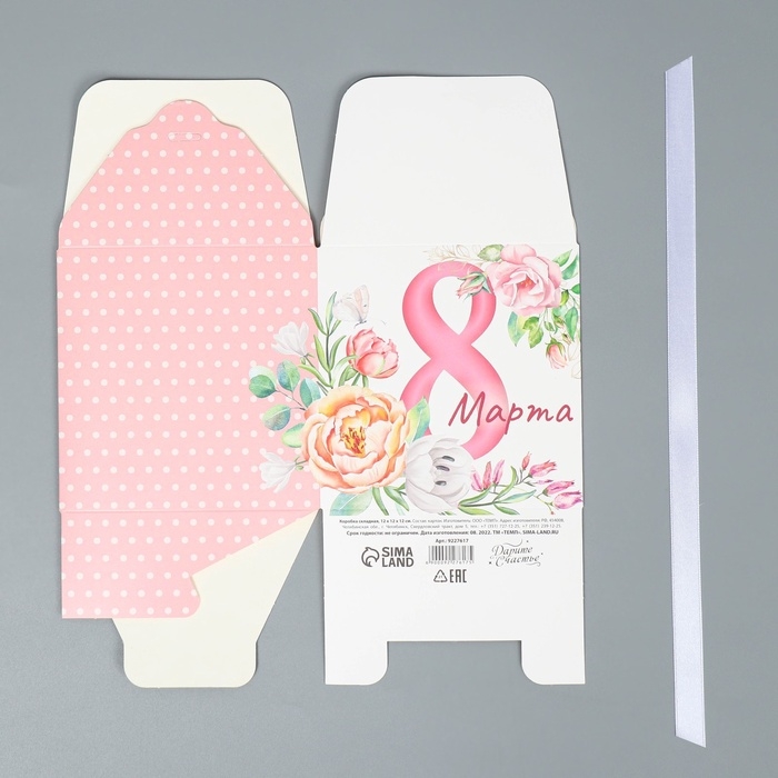 Коробка подарочная складная, упаковка, «С 8 марта», 12 х 12 х 12 см Коробка подарочная складная, упаковка, «С 8 марта», 12 х 12 х 12 см