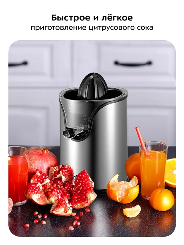 Соковыжималка для цитрусовых электрическая КТ-1119