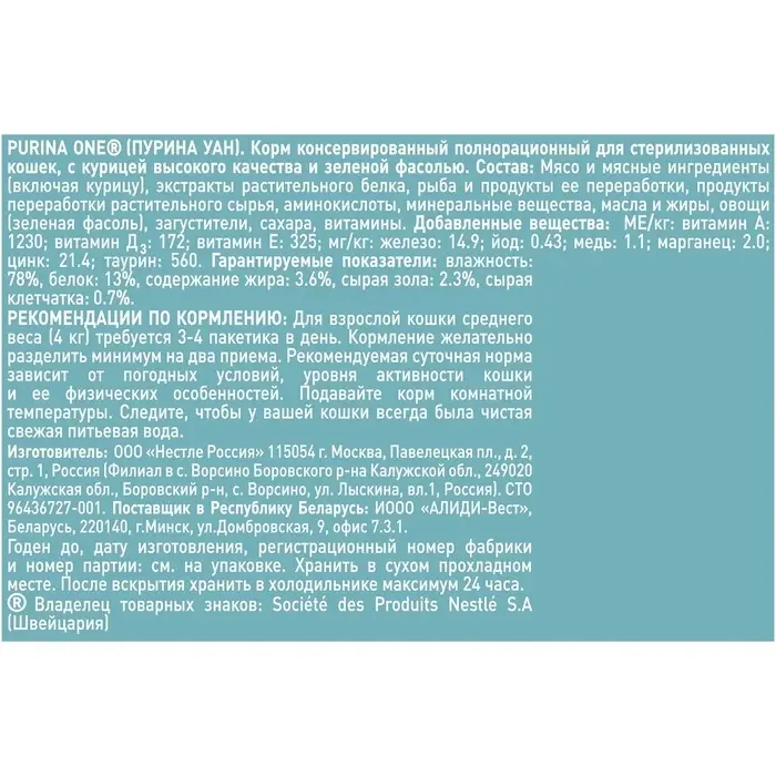 Влажный корм Purina One для стерилизованных кошек, курица/фасоль, 75 г