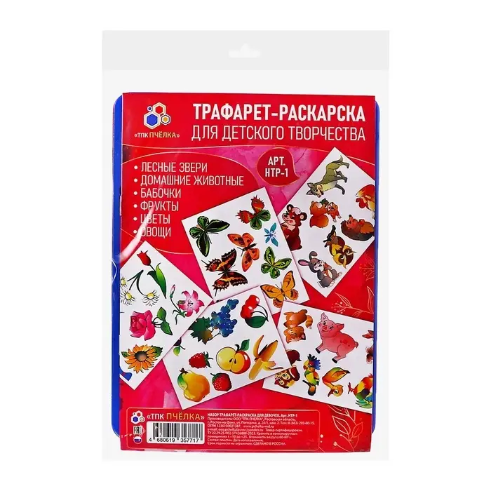 Трафарет - раскраска Calligrata, набор, 6 штук, для девочек