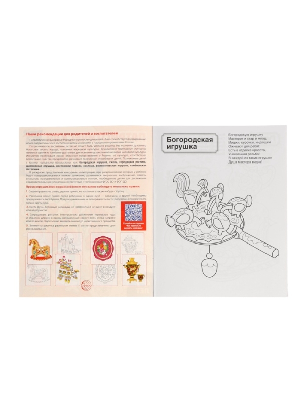 Патриотическая раскраска  Патриотическая раскраска "Я люблю Россию", комплект из 4 раскрасок