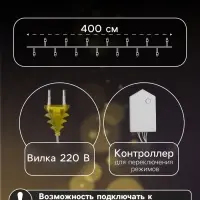 Гирлянда &laquo;Нить&raquo; 4 м с насадками &laquo;Звёздочка&raquo;, IP20, прозрачная нить, 20 LED, свечение тёплое белое, 8 режимов, 220 В