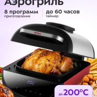 Аэрогриль электрический для дома КТ-2295 - 6.5 л - 1700 Вт Аэрогриль электрический для дома КТ-2295 - 6.5 л - 1700 Вт