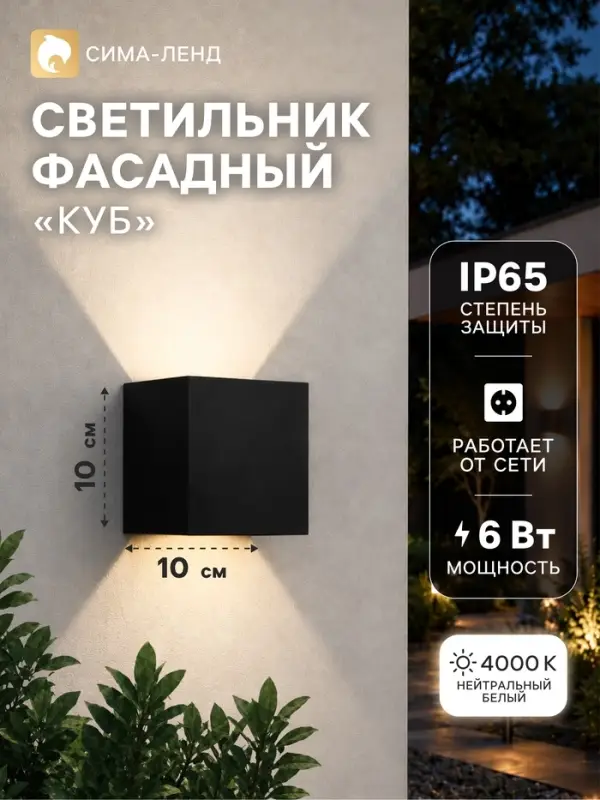Светильник фасадный &laquo;Куб&raquo;, 6 Вт, 4000К, регулируемый угол свечения, IP65, 220 В, пластиковый корпус, чёрный, свечение нейтральное белое