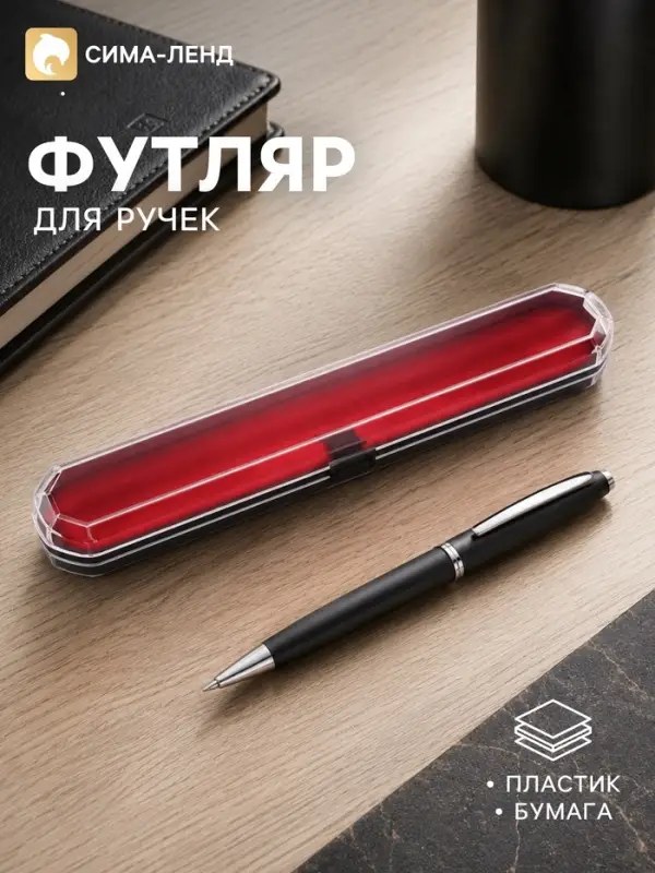 Футляр для ручек &laquo;Овальный&raquo;