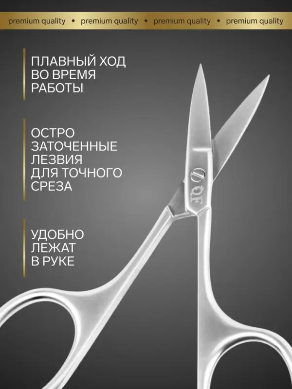 Ножницы маникюрные &laquo;Premium&raquo;, прямые, узкие, 9.5 см, на блистере