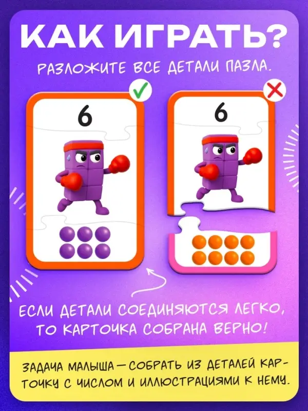 Развивающий набор для изучения чисел Развивающий набор для изучения чисел "Собери цифру"