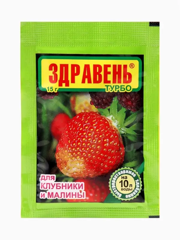 Удобрение "Здравень турбо" для клубники и малины, 15 г