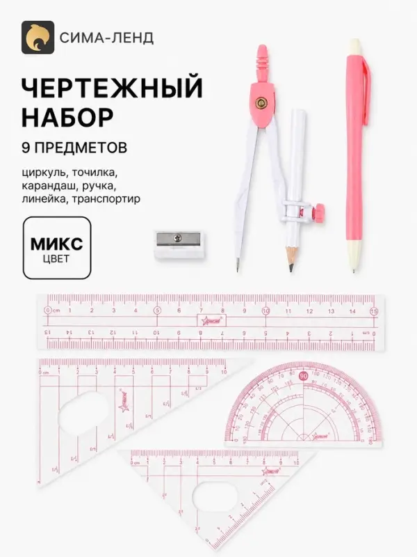 Чертежный набор 9 предметов: циркуль, ластик, 2 карандаша, точилка, линейка, траспор, МИКС