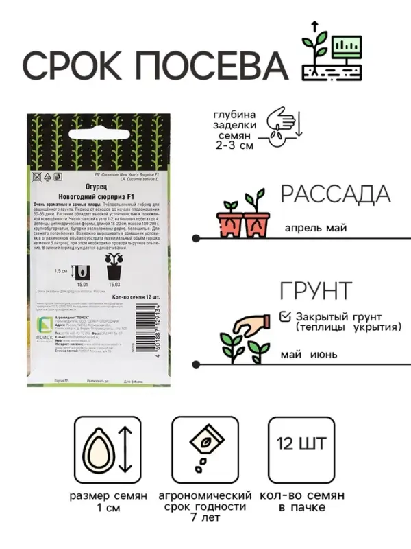 Семена Огурец Семена Огурец "Новогодний сюрприз F1" 12 шт