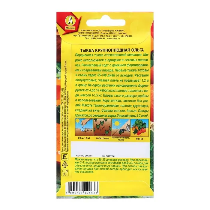 Семена Тыква крупноплодная &laquo;Ольга&raquo;, 2 г, &laquo;АЭЛИТА&raquo;