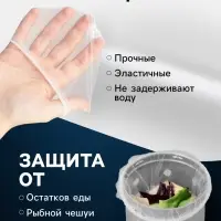 Сетка - фильтр для еды, на раковину, одноразовые, набор 100 шт., 6&times;8 см, белые