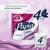 Бумага туалетная Papia Deluxe 4сл бел 100%цел втул 17,5м 140л 4рул/уп