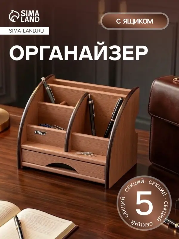 Органайзер 5 секций, 1 выдвижной ящик, серия Ясень шимо темный с кантом темным, 16&times;20.5