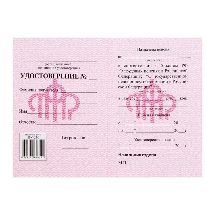 Пенсионное удостоверение, мягкий переплёт, ПУ-209 Пенсионное удостоверение, мягкий переплёт, ПУ-209