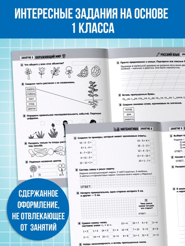 Тренажёр Тренажёр "Сборник летних заданий за курс 1 класса", 100 страниц.