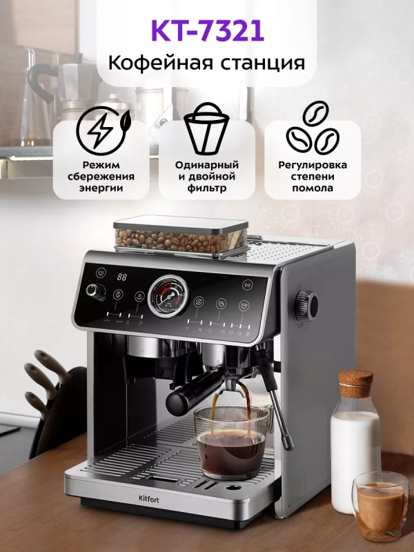 Кофейная станция кофеварка рожковая и кофемолка КТ-7321