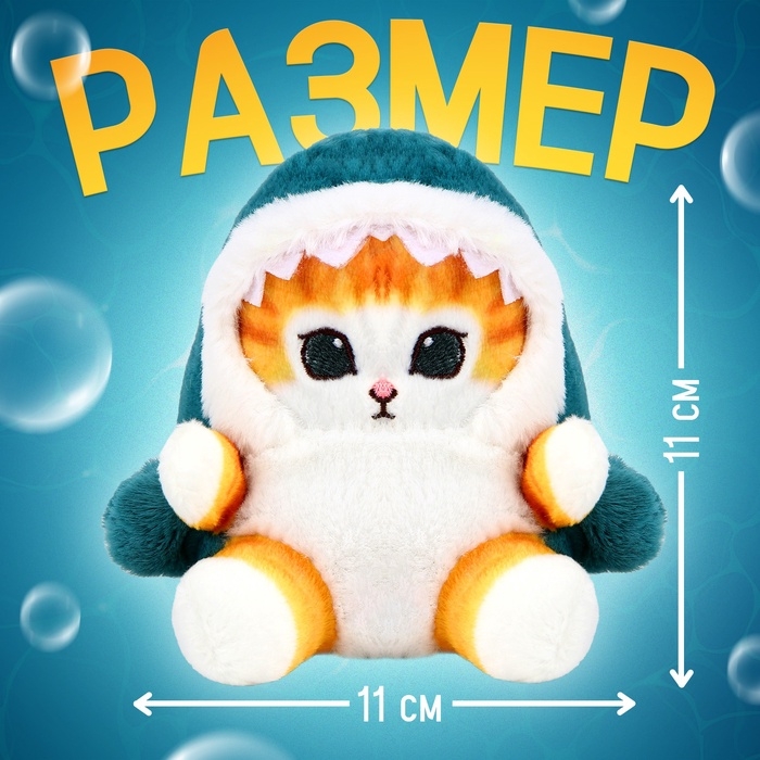 Мягкая игрушка «Котейка Акулёнок», 11 см Мягкая игрушка «Котейка Акулёнок», 11 см