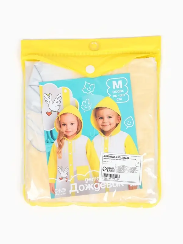 Дождевик детский &laquo;Гусь&raquo;, размер M, рост 110-120 см