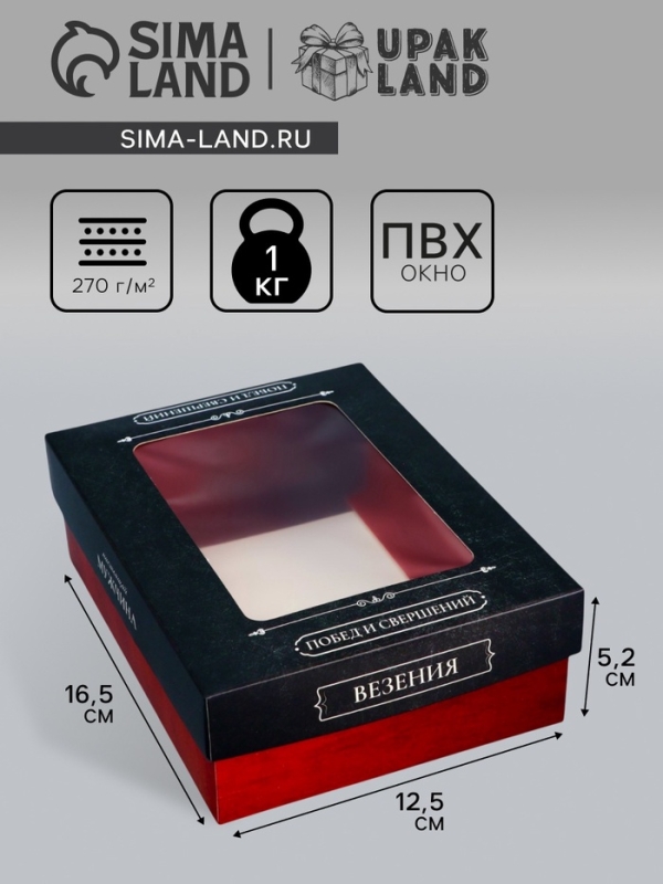 Коробка складная, крышка-дно,  Коробка складная, крышка-дно, " Настоящему мужчине", 16,5 х 12,5 х 5,2 см с окном