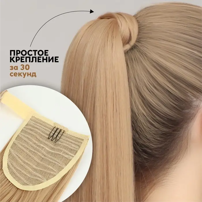 Хвост накладной, прямой волос, на резинке, 60 см, 100 г, цвет блонд (#SHT24)