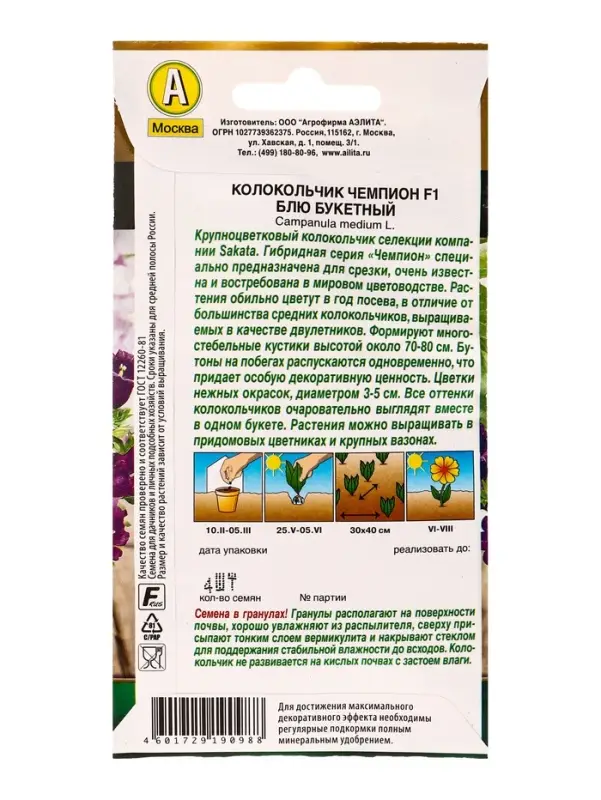 Семена цветов Колокольчик Чемпион F1 блю букетный (драже) С. Sakata , Ц/П,4 шт. Семена цветов Колокольчик Чемпион F1 блю букетный (драже) С. Sakata , Ц/П,4 шт.