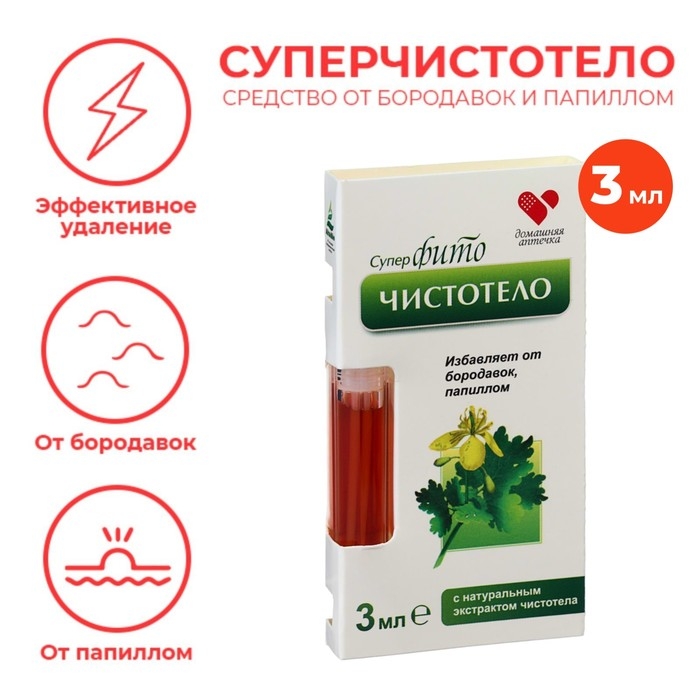 Жидкость косметическая СуперФиточистотело, 3 мл Жидкость косметическая СуперФиточистотело, 3 мл