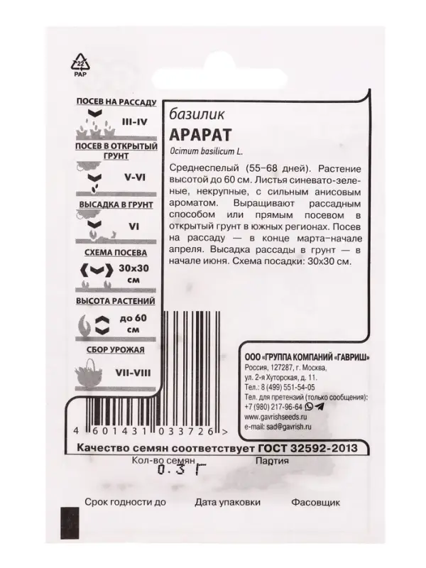 Набор семян Зелень пряная, 10 шт.