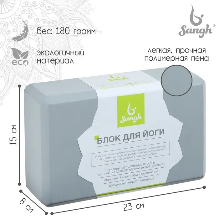 Блок для йоги Sangh, 23х15х8 см, цвет серый Блок для йоги Sangh, 23х15х8 см, цвет серый
